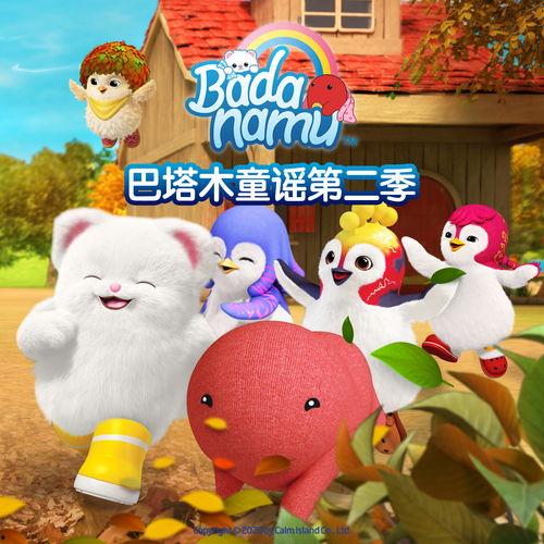 巴塔木儿歌视频,欢快旋律中的童年记忆