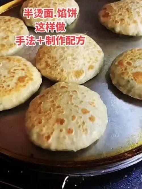 学做饼视频,轻松掌握家常美味制作技巧