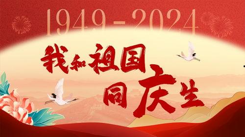 祖国生日视频,视频中的辉煌瞬间与深情祝福