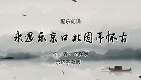 古诗词朗诵大全视频,古诗词朗诵大全视频赏析