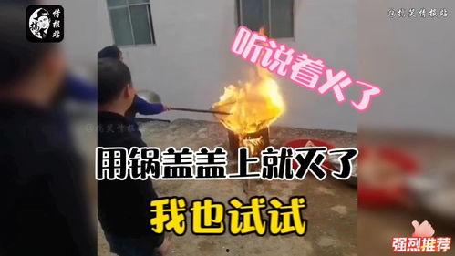 着火搞笑视频