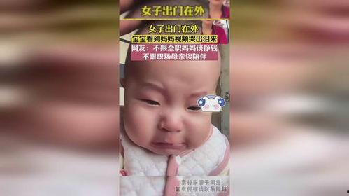女婴哭视频