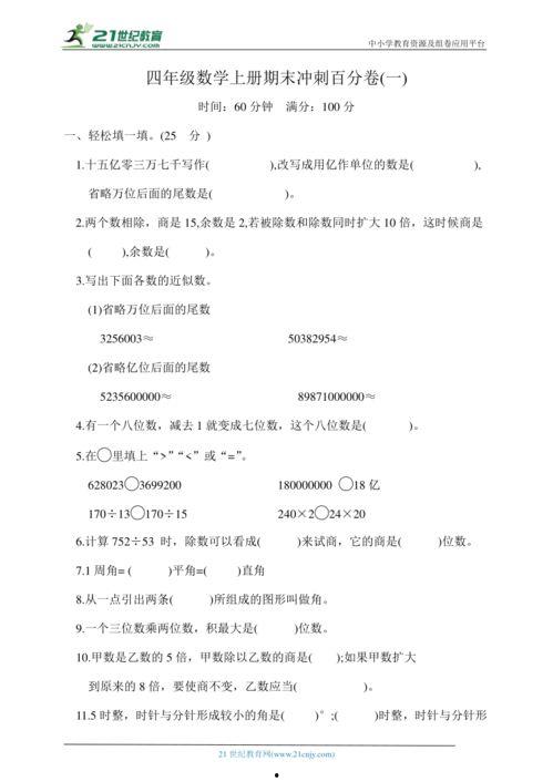 四年级数学视频,趣味学习，轻松掌握数学奥秘