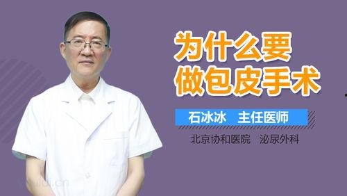 小男孩包皮手术视频,关爱儿童健康,关注生殖健康教育